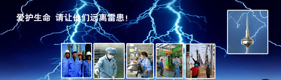 贛州防雷